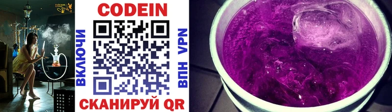 закладка  Удачный  Codein Purple Drank 